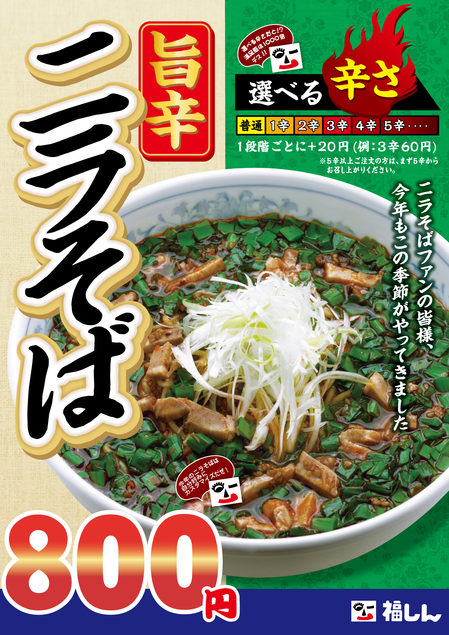 ニラそば