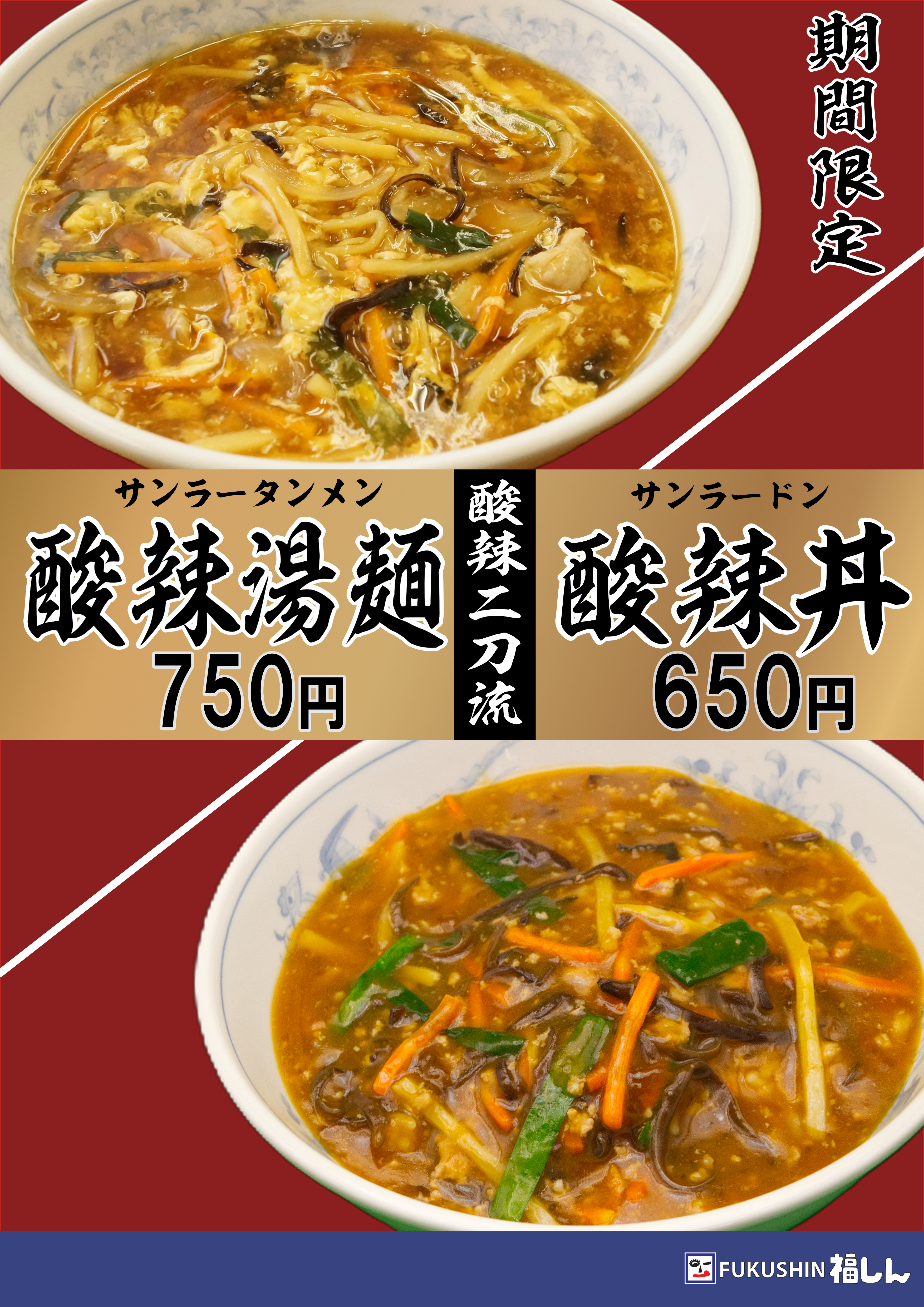 酸辣湯麺